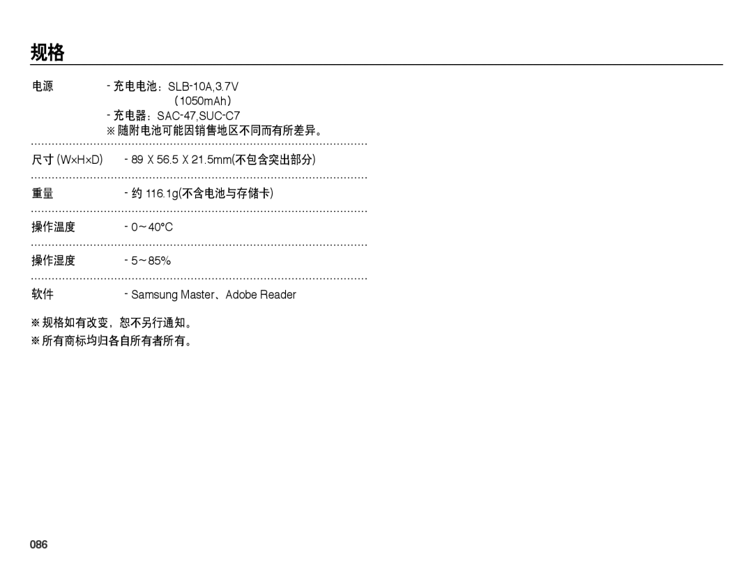 Samsung EC-PL50ZABA/E3, EC-PL50ZABP/IT, EC-PL50ZPBP/IT, EC-PL50ZABP/E1, EC-PL50ZSBP/E3 随附电池可能因销售地区不同而有所差异。, 操作温度, 操作湿度, 086 