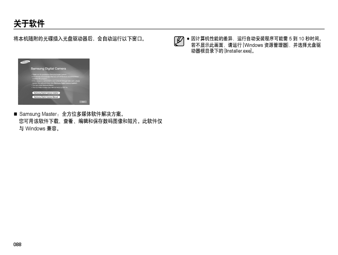 Samsung EC-PL50ZPBP/IT, EC-PL50ZABP/IT manual 关于软件, 将本机随附的光碟插入光盘驱动器后，会自动运行以下窗口。, 您可用该软件下载、查看、编辑和保存数码图像和短片。此软件仅, 088 