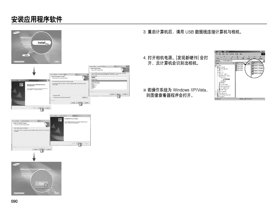 Samsung EC-PL50ZSBP/E3, EC-PL50ZABP/IT, EC-PL50ZPBP/IT, EC-PL50ZABP/E1 manual 重启计算机后，请用 Usb 数据线连接计算机与相机。, 则图像查看器程序会打开。, 090 