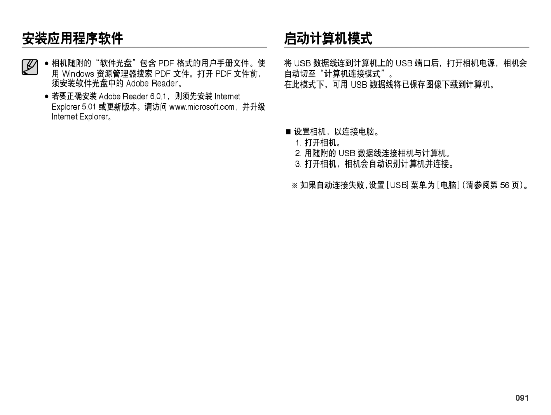 Samsung EC-PL50ZPBP/E3, EC-PL50ZABP/IT, EC-PL50ZPBP/IT, EC-PL50ZABP/E1, EC-PL50ZSBP/E3, EC-PL50ZABP/E3 安装应用程序软件 启动计算机模式, 091 