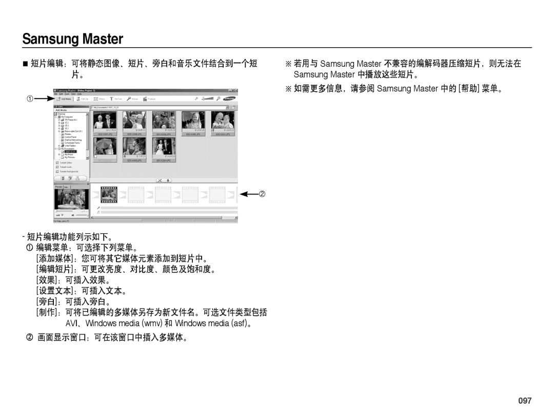 Samsung EC-PL50ZABP/E1, EC-PL50ZABP/IT, EC-PL50ZPBP/IT manual 短片编辑功能列示如下。 ① 编辑菜单：可选择下列菜单。 添加媒体：您可将其它媒体元素添加到短片中。, 097 