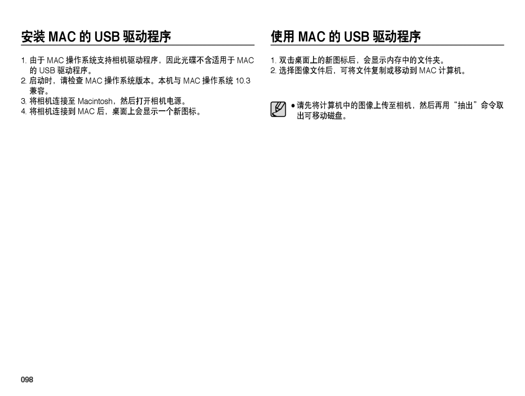 Samsung EC-PL50ZSBP/E3, EC-PL50ZABP/IT, EC-PL50ZPBP/IT, EC-PL50ZABP/E1 manual 安装 Mac 的 Usb 驱动程序 使用 Mac 的 Usb 驱动程序, 098 