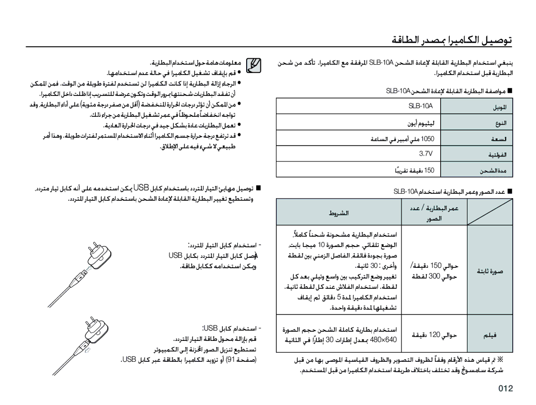 Samsung EC-PL50ZPBP/SA, EC-PL50ZBBP/E1, EC-PL50ZABP/SA, EC-PL50ZPBP/ME, EC-PL50ZPDP/ME manual ﺔﻗﺎﻄﻟﺍ ﺭﺪﺼﲟ ﺍﺮﻴﻣﺎﻜﻟﺍ ﻞﻴﺻﻮﺗ 