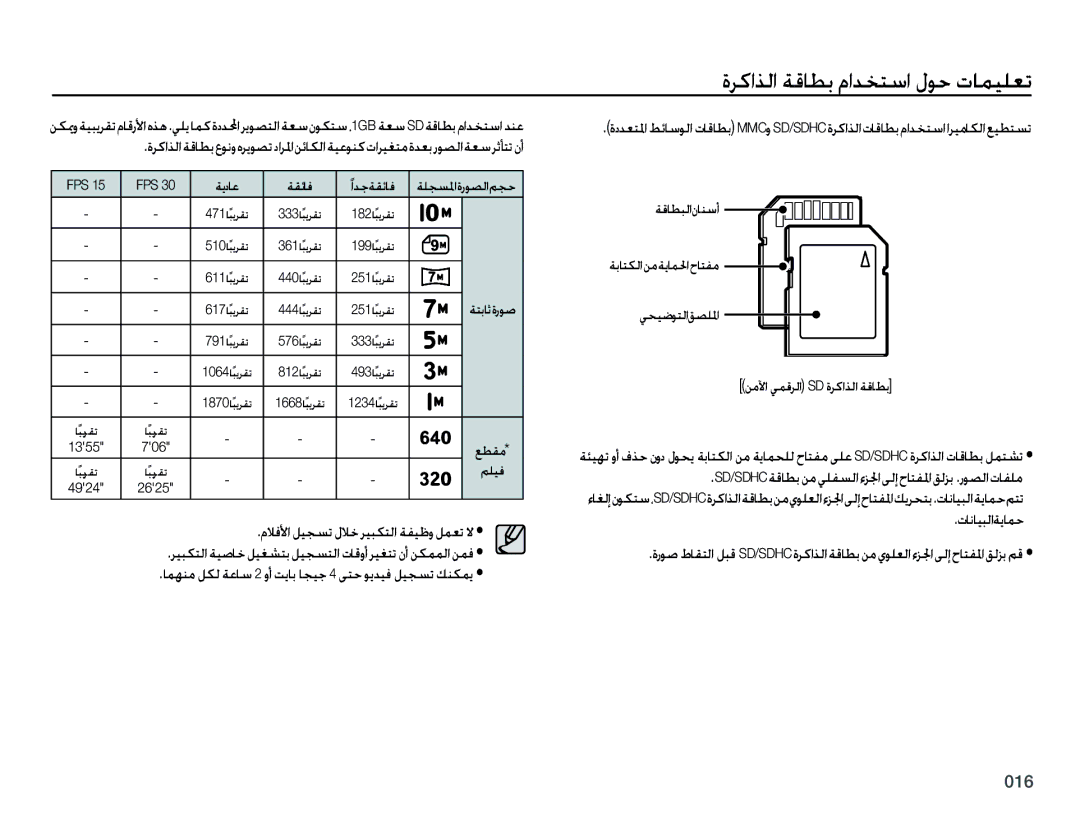 Samsung EC-PL50ZPBP/ME, EC-PL50ZBBP/E1 ﺮﻴﺒﻜﺘﻟﺍ ﺔﻴﺻﺎﺧ ﻞﻴﻐﺸﺘﺑ ﻞﻴﺠﺴﺘﻟﺍ ﺕﺎﻗﻭﺃ ﺮﻴﻐﺘﺗ ﻥﺃ ﻦﻜﻤﻤﻟﺍ ﻦﻤﻓt, ﺔﻘﺋﺎﻓ ﹰﺍﺪﺟﺔﻘﺋﺎﻓ, ﻊﻄﻘﻣ 