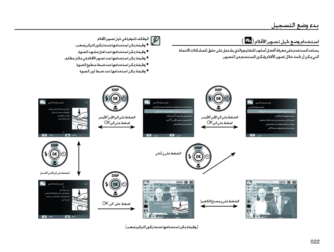 Samsung EC-PL50ZADP/ME, EC-PL50ZBBP/E1 manual ﻡﻼﻓﻷﺍ ﺮﻳﻮﺼﺗ ﻞﻴﻟﺩ ﻊﺿﻭ ﻡﺍﺪﺨﺘﺳﺍ, ﺮﻳﻮﺼﺘﻟﺍﻦﻣﻡﺪﺨﺘﺴﳌﺍﲔﻜﲤﻭﻡﻼﻓﻷﺍﺮﻳﻮﺼﺗﻝﻼﺧﺙﺪﲢﻥﺃﻦﻜﳝﻲﺘﻟﺍ 