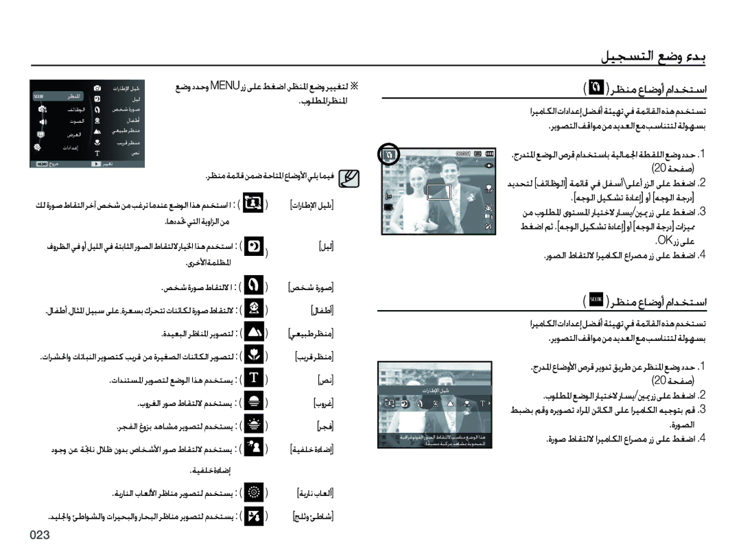 Samsung EC-PL50ZUBP/SA, EC-PL50ZBBP/E1, EC-PL50ZABP/SA, EC-PL50ZPBP/ME, EC-PL50ZPDP/ME, EC-PL50ZBBP/ME  ﺮﻈﻨﻣ ﻉﺎﺿﻭﺃ ﻡﺍﺪﺨﺘﺳﺍ 