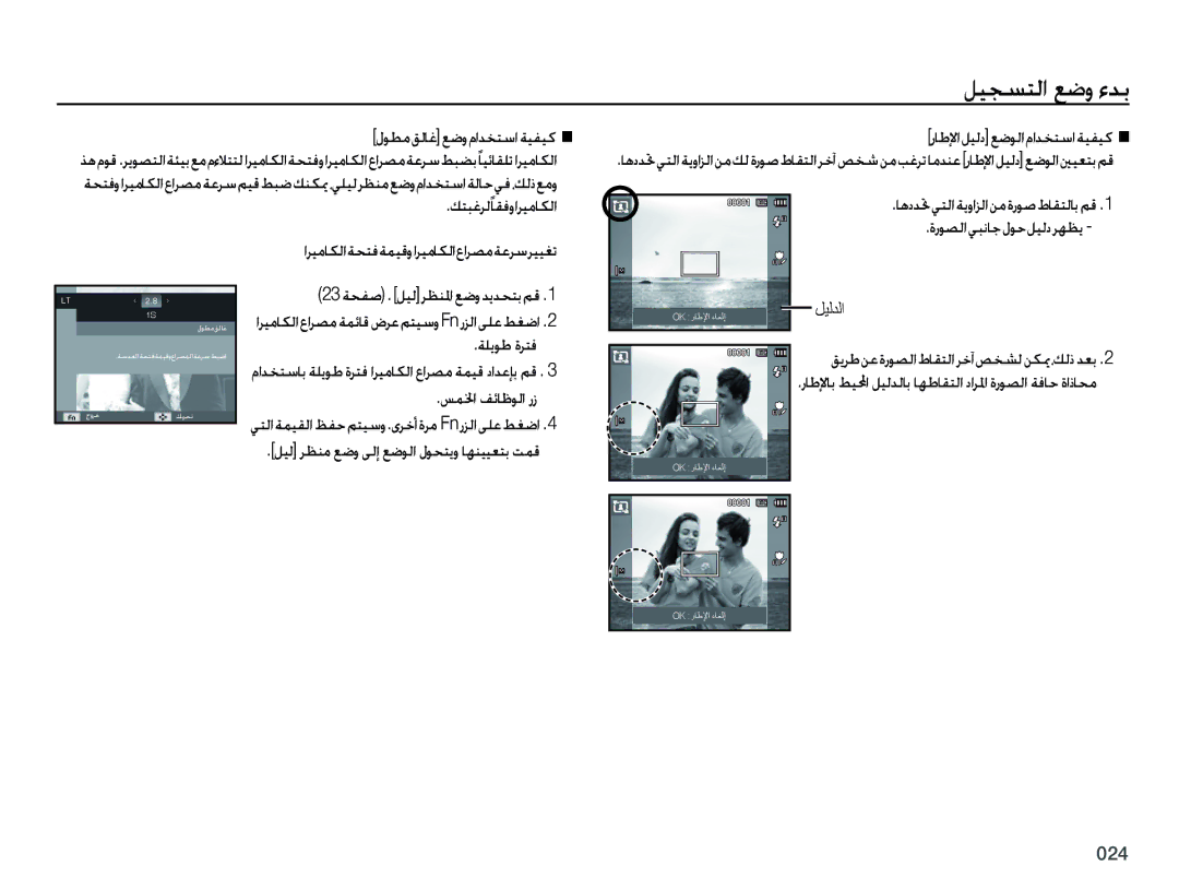 Samsung EC-PL50ZSBP/ME, EC-PL50ZBBP/E1 manual ﺓﺭﻮﺼﻟﺍﻲﺒﻧﺎﺟﻝﻮﺣﻞﻴﻟﺩﺮﻬﻈﻳ , ﺎﻫﺩﺪ ﲢﻲﺘﻟﺍﺔﻳﻭﺍﺰﻟﺍﻦﻣﺓﺭﻮﺻﻁﺎﻘﺘﻟﺎﺑﻢﻗ , ﻞﻴﻟﺪﻟﺍ 