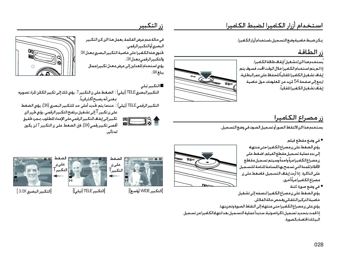 Samsung EC-PL50ZUDP/ME, EC-PL50ZBBP/E1 manual ﺮﻴﺒﻜﺘﻟﺍ ﺭﺯ, ﺍﺮﻴﻣﺎﻜﻟﺍ ﻂﺒﻀﻟ ﺍﺮﻴﻣﺎﻜﻟﺍ ﺭﺍﺭﺯﺃ ﻡﺍﺪﺨﺘﺳﺍ, ﺔﻗﺎﻄﻟﺍ ﺭﺯ, ﺍﺮﻴﻣﺎﻜﻟﺍ ﻉﺍﺮﺼﻣ ﺭﺯ 