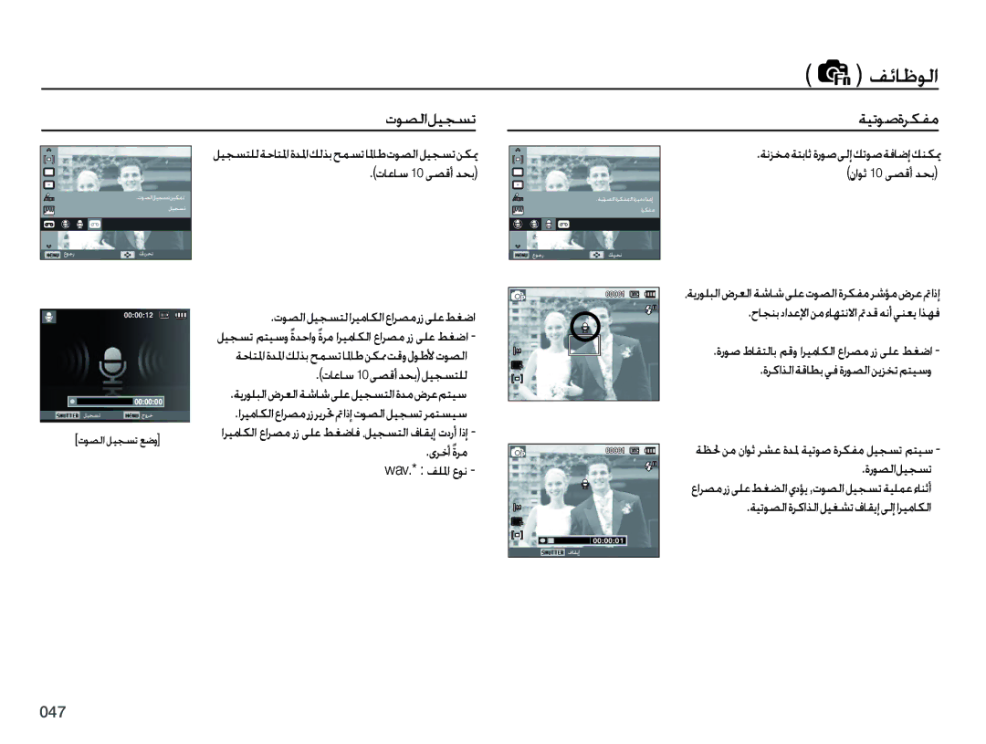 Samsung EC-PL50ZPDP/ME, EC-PL50ZBBP/E1, EC-PL50ZABP/SA, EC-PL50ZPBP/ME, EC-PL50ZBBP/ME, EC-PL50ZSDP/ME ﺕﻮﺼﻟﺍﻞﻴﺠﺴﺗ, ﺔﻴﺗﻮﺻﺓﺮﻜﻔﻣ 