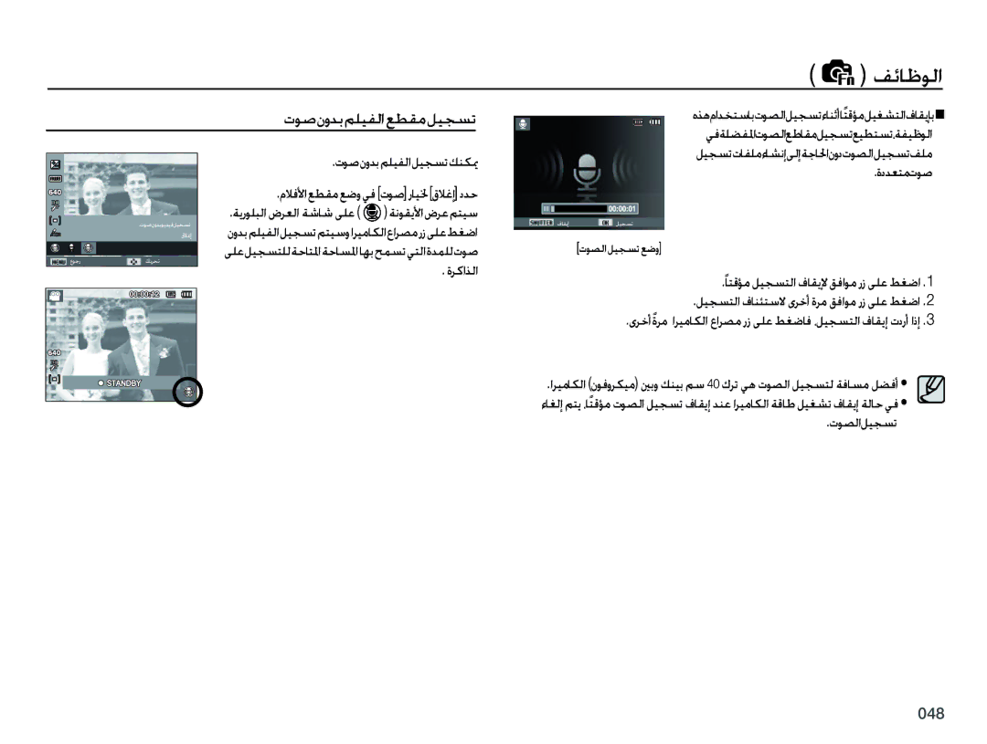 Samsung EC-PL50ZBBP/ME, EC-PL50ZBBP/E1, EC-PL50ZABP/SA, EC-PL50ZPBP/ME manual ﺕﻮﺻﻥﻭﺪﺑﻢﻠﻴﻔﻟﺍﻞﻴﺠﺴﺗﻚﻨﻜﳝ, ﺓﺩﺪﻌﺘﻣﺕﻮﺻ, ﺕﻮﺼﻟﺍﻞﻴﺠﺴﺗ 