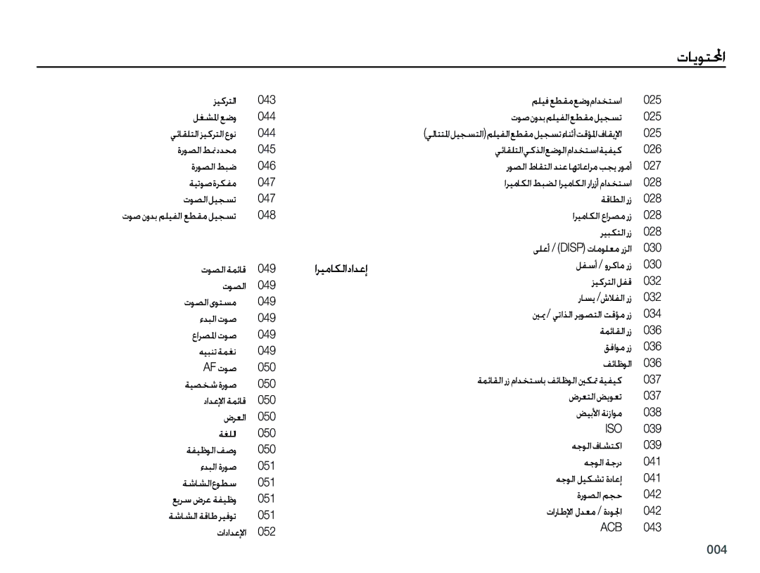 Samsung EC-PL50ZSDP/ME, EC-PL50ZBBP/E1, EC-PL50ZABP/SA, EC-PL50ZPBP/ME, EC-PL50ZPDP/ME, EC-PL50ZBBP/ME, EC-PL50ZSBP/SA ﺕﺎﻳﻮﺘﶈﺍ 