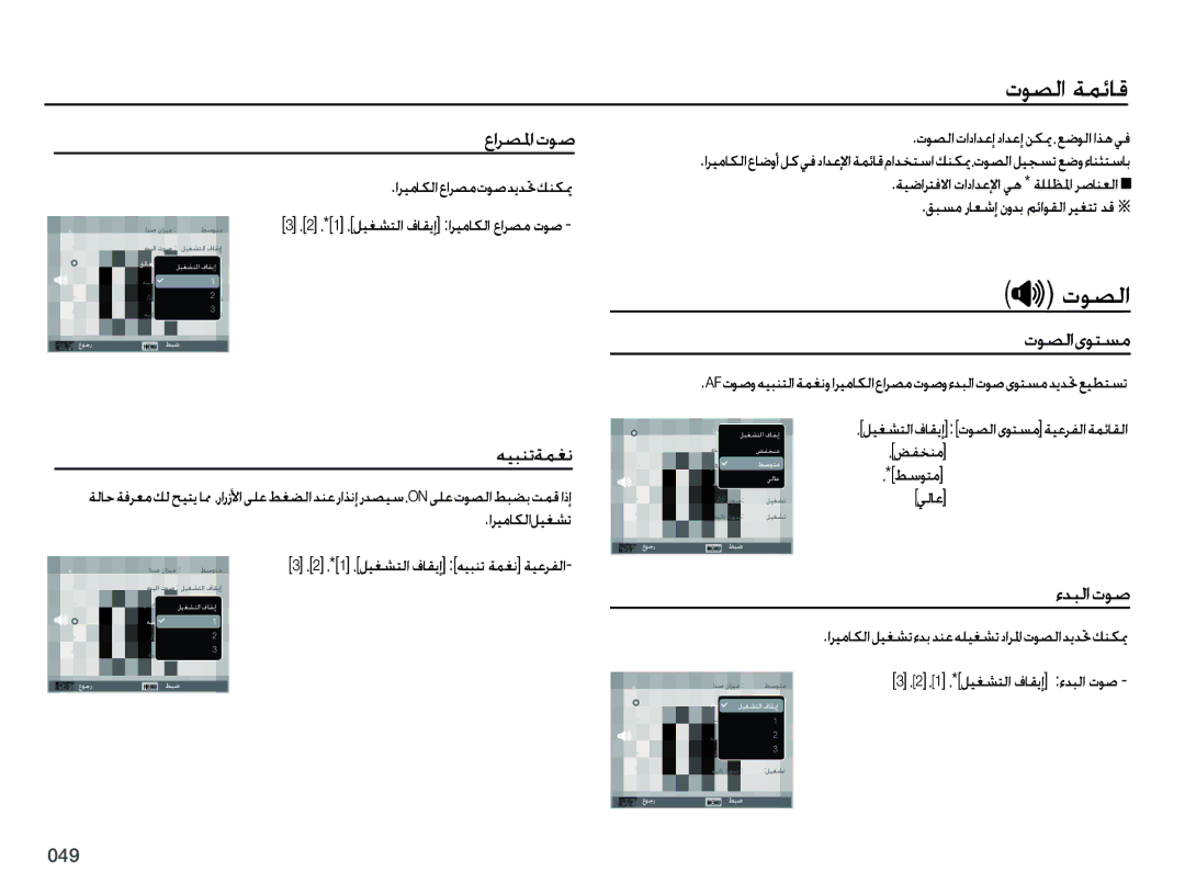 Samsung EC-PL50ZSDP/ME, EC-PL50ZBBP/E1, EC-PL50ZABP/SA, EC-PL50ZPBP/ME, EC-PL50ZPDP/ME, EC-PL50ZBBP/ME manual ﺕﻮﺼﻟﺍ ﺔﻤﺋﺎﻗ 