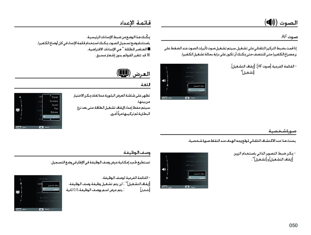 Samsung EC-PL50ZSBP/SA manual ﺩﺍﺪﻋﻹﺍ ﺔﻤﺋﺎﻗ, ﺔﻔﻴﻇﻮﻟﺍﻒﺻﻭ, ﺔﻴﺼﺨﺷﺓﺭﻮﺻﻁﺎﻘﺘﻟﺍﺪﻨﻋﻑﺪﻬﻟﺍﻪﺟﻭﻊﻗﻮﳌﻲﺋﺎﻘﻠﺘﻟﺍﻑﺎﺸﺘﻛﻻﺍﺪﻨﻋﺍﺬﻫﺙﺪﺤﻳ 