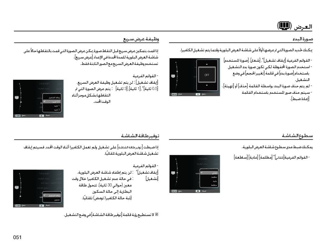 Samsung EC-PL50ZABP/ME, EC-PL50ZBBP/E1, EC-PL50ZABP/SA, EC-PL50ZPBP/ME manual ضﺮﻌﻟا, ﻊﻳﺮﺳضﺮﻋﺔﻔﻴﻇو, ﺔﺷﺎﺸﻟاﺔﻗﺎﻃﺮﻴﻓﻮﺗ, ءﺪﺒﻟاةرﻮﺻ 