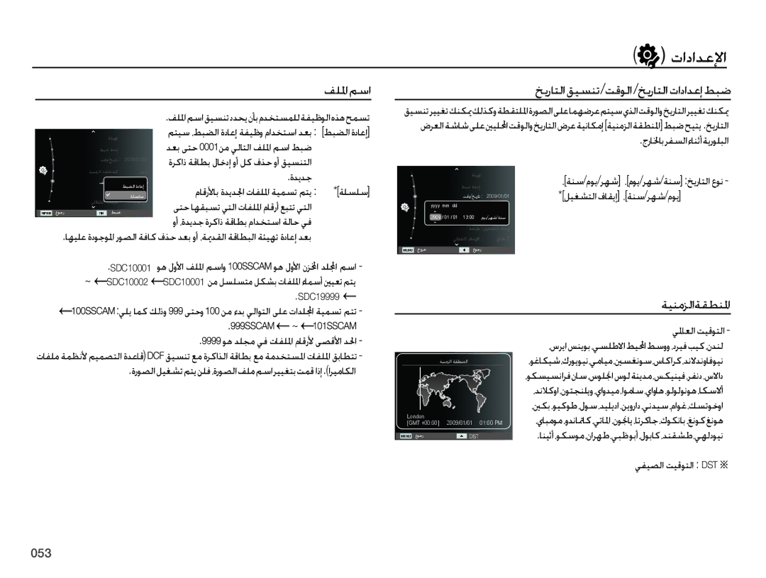 Samsung EC-PL50ZUBP/SA, EC-PL50ZBBP/E1, EC-PL50ZABP/SA manual ﻒﻠﳌاﻢﺳا, ﺦﻳرﺎﺘﻟاﻖﻴﺴﻨﺗ/ﺖﻗﻮﻟا/ﺦﻳرﺎﺘﻟاتاداﺪﻋإﻂﺒﺿ, ﺔﻴﻨﻣﺰﻟاﺔﻘﻄﻨﳌا 