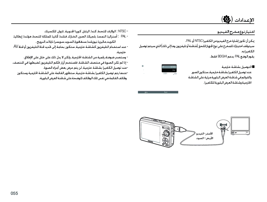 Samsung EC-PL50ZBBP/SA, EC-PL50ZBBP/E1, EC-PL50ZABP/SA, EC-PL50ZPBP/ME, EC-PL50ZPDP/ME manual ﺕﺍﺩﺍﺪﻋﻹﺍ, ﻮﻳﺪﻴﻔﻟﺍﺝﺮﺨﻣﻉﻮﻧﺭﺎﻴﺘﺧﺍ 