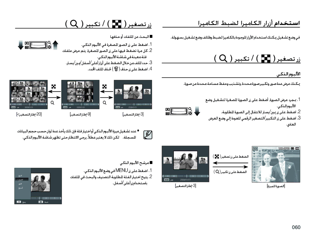 Samsung EC-PL50ZABP/SA, EC-PL50ZBBP/E1, EC-PL50ZPBP/ME, EC-PL50ZPDP/ME, EC-PL50ZBBP/ME manual ﺮﻴﺒﻜﺗ / i ﺮﻴﻐﺼﺗ ﺭﺯ, ﻲﻛﺬﻟﺍﻡﻮﺒﻟﻷﺍ 