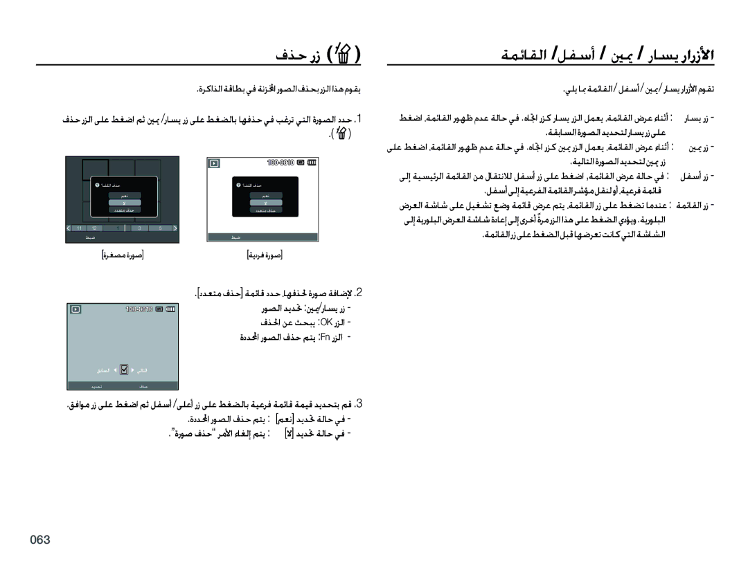 Samsung EC-PL50ZBBP/ME, EC-PL50ZBBP/E1, EC-PL50ZABP/SA, EC-PL50ZPBP/ME manual ﻑﺬﺣ ﺭﺯ, ﺔﻤﺋﺎﻘﻟﺍ /ﻞﻔﺳﺃ / ﲔﳝ / ﺭﺎﺴﻳ ﺭﺍﺭﺯﻷﺍ 