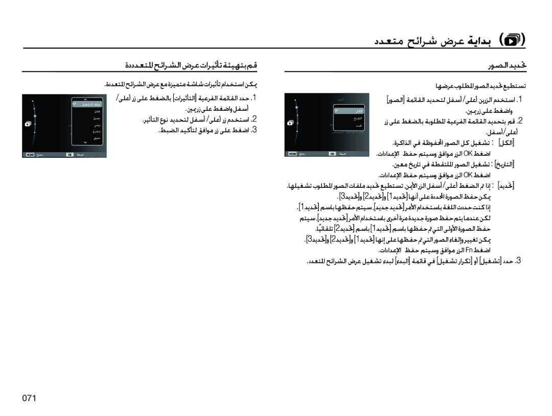 Samsung EC-PL50ZBBP/ZA, EC-PL50ZBBP/E1, EC-PL50ZABP/SA manual ﺎﻬﺿﺮﻋﺏﻮﻠﻄﳌﺍﺭﻮﺼﻟﺍﺪﻳﺪﲢﻊﻴﻄﺘﺴﺗ, ﲔﳝ ﺭﺯ ﻰﻠﻋ ﻂﻐﺿﺍﻭ, ﻞﻔﺳﺃﻰﻠﻋﺃ 