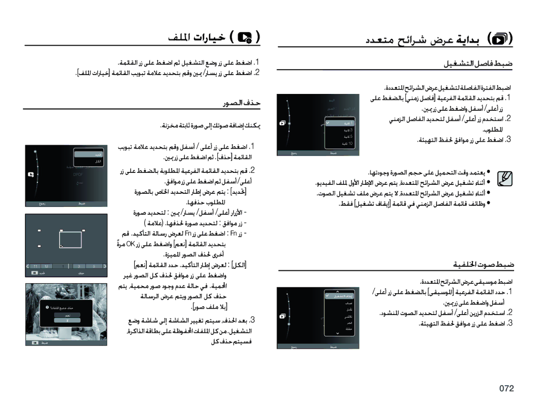 Samsung EC-PL50ZPBP/SA, EC-PL50ZBBP/E1, EC-PL50ZABP/SA, EC-PL50ZPBP/ME manual ﺭﻮﺼﻟﺍﻑﺬﺣ, ﺔﻧﺰﺨﻣﺔﺘﺑﺎﺛﺓﺭﻮﺻﻰﻟﺇﻚﺗﻮﺻﺔﻓﺎﺿﺇﻚﻨﻜﳝ 