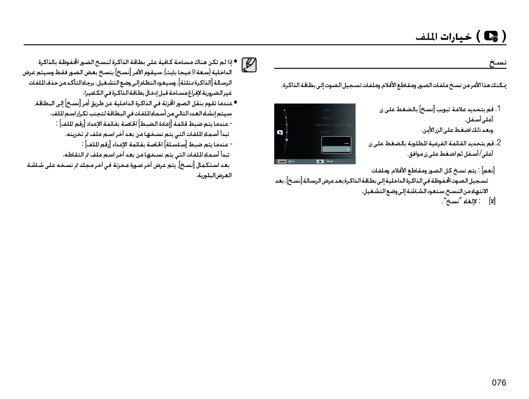 Samsung EC-PL50ZPBP/ME, EC-PL50ZBBP/E1, EC-PL50ZABP/SA, EC-PL50ZPDP/ME, EC-PL50ZBBP/ME, EC-PL50ZSDP/ME, EC-PL50ZSBP/SA manual ﺦﺴﻧ 