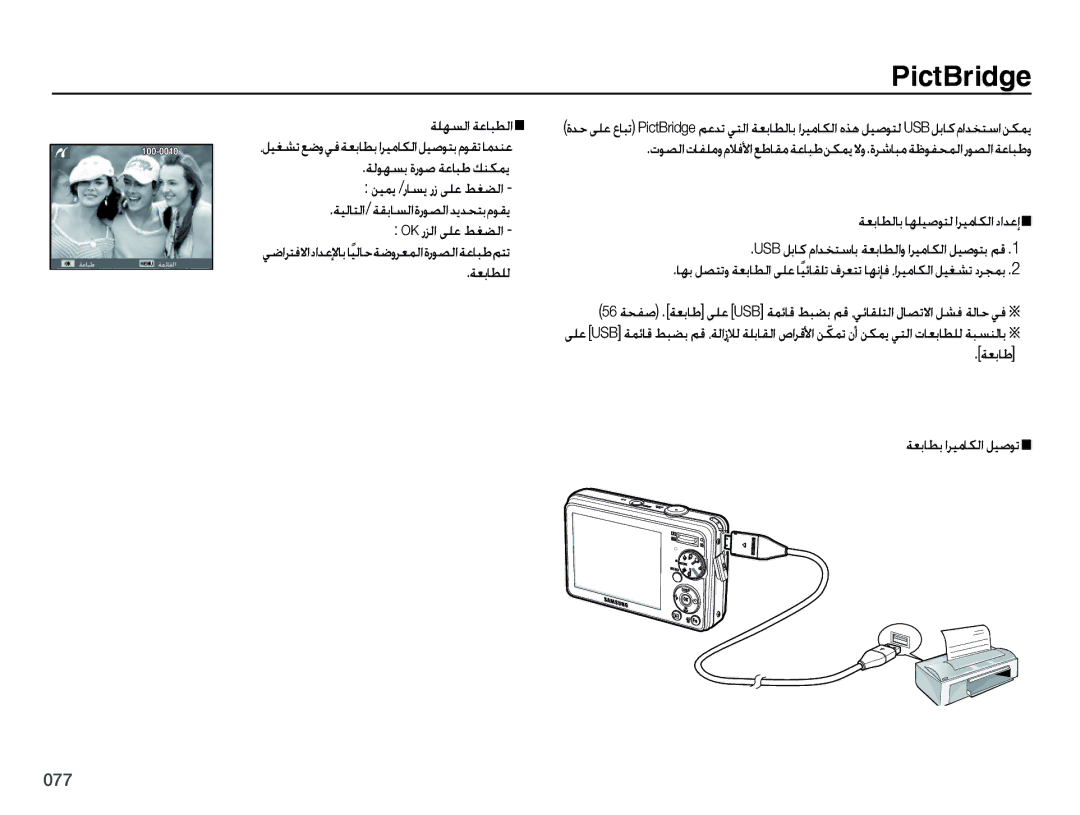 Samsung EC-PL50ZPDP/ME, EC-PL50ZBBP/E1, EC-PL50ZABP/SA, EC-PL50ZPBP/ME ﺔﻠﻬﺴﻟﺍ ﺔﻋﺎﺒﻄﻟﺍ, ﺔﻌﺑﺎﻄﻟﺎﺑ ﺎﻬﻠﻴﺻﻮﺘﻟ ﺍﺮﻴﻣﺎﻜﻟﺍ ﺩﺍﺪﻋﺇ 