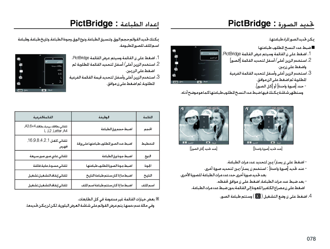 Samsung EC-PL50ZBBP/ME, EC-PL50ZBBP/E1 manual ﺎﻬﺘﻋﺎﺒﻃﺩﺍﺮﳌﺍﺭﻮﺼﻟﺍﺪﻳﺪﲢﻦﻜﳝ, ﺎﻬﺘﻋﺎﺒﻃ ﺏﻮﻠﻄﳌﺍ ﺦﺴﻨﻟﺍ ﺩﺪﻋ ﻂﺒﺿ, ﲔﳝ ﺭﺯ ﻰﻠﻋﻂﻐﺿﺍﻭ 