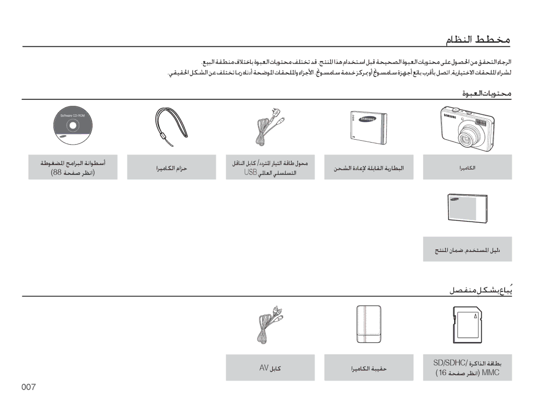 Samsung EC-PL50ZADP/ME, EC-PL50ZBBP/E1, EC-PL50ZABP/SA, EC-PL50ZPBP/ME manual ﻡﺎﻈﻨﻟﺍ ﻂﻄﺨﻣ, ﺓﻮﺒﻌﻟﺍﺕﺎﻳﻮﺘﺤﻣ, ﻞﺼﻔﻨﻣ ﻞﻜﺸﺑ ﻉﺎﺒﹸﻳ 