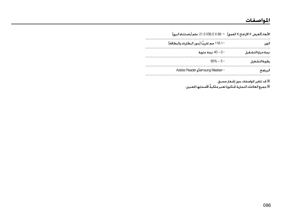 Samsung EC-PL50ZBBP/ZA, EC-PL50ZBBP/E1, EC-PL50ZABP/SA ﻥﺯﻮﻟﺍ, ﺔﻳﻮﺌﻣ ﺔﺟﺭﺩ   , ﻞﻴﻐﺸﺘﻟﺍﺔﺑﻮﻃﺭ, ﺞﻣﺎﻧﺮﺒﻟﺍ, ﻞﻴﻐﺸﺘﻟﺍﺓﺭﺍﺮﺣﺔﺟﺭﺩ 