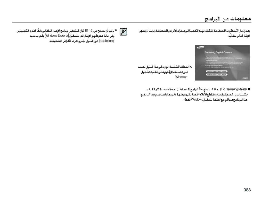 Samsung EC-PL50ZUDP/ME, EC-PL50ZBBP/E1, EC-PL50ZABP/SA manual ﺞﻣﺍﺮﺒﻟﺍ ﻦﻋ ﺕﺎﻣﻮﻠﻌﻣ, ﻂﻘﻓ8JOEPXT ﻞﻴﻐﺸﺗﺔﻤﻈﻧﺃﻊﻣﻖﻓﺍﻮﺘﻣﺞﻣﺎﻧﺮﺒﻟﺍﺍﺬﻫ 