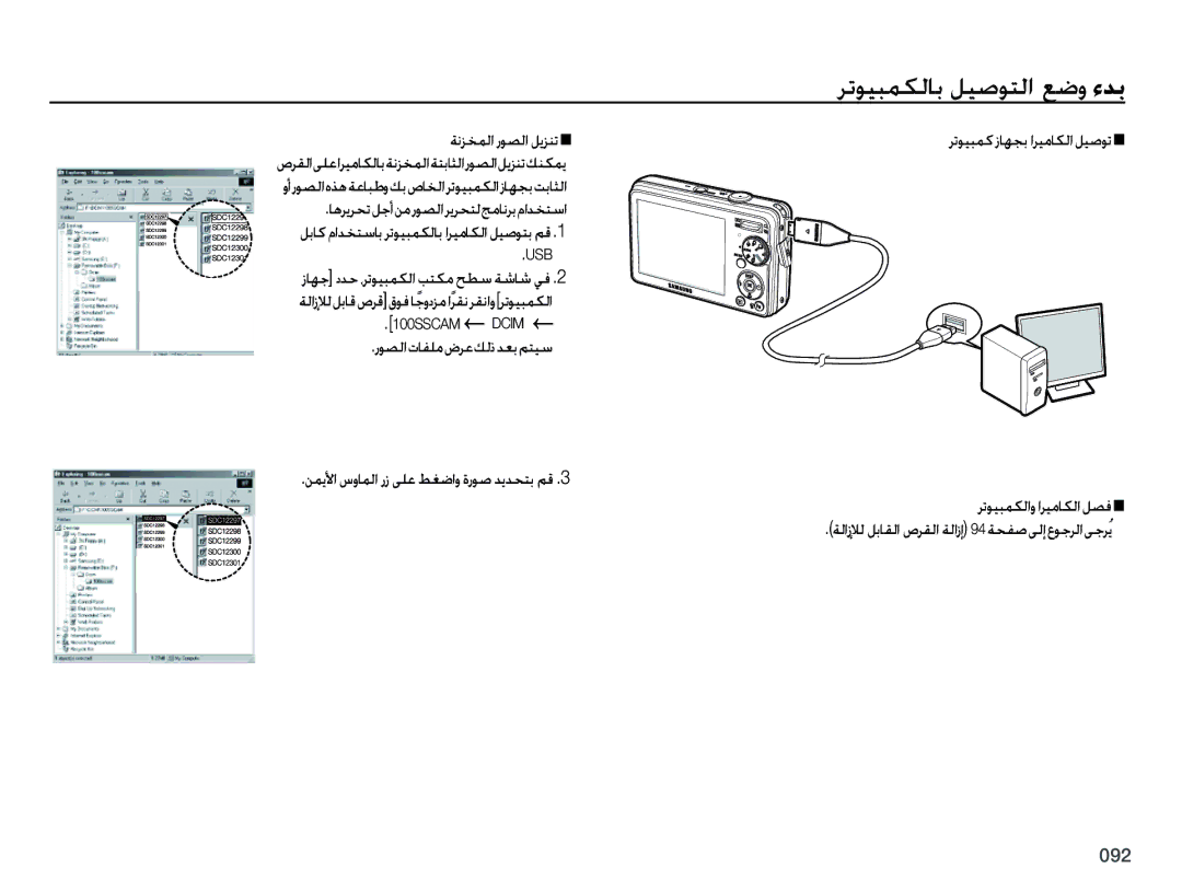 Samsung EC-PL50ZPDP/ME, EC-PL50ZBBP/E1, EC-PL50ZABP/SA manual ﺔﻧﺰﺨﻤﻟﺍ ﺭﻮﺼﻟﺍ ﻞﻳﺰﻨﺗ, ﺯﺎﻬﺟ ﺩﺪﺣ ،ﺮﺗﻮﻴﺒﻤﻜﻟﺍ ﺐﺘﻜﻣ ﺢﻄﺳ ﺔﺷﺎﺷ ﻲﻓ  