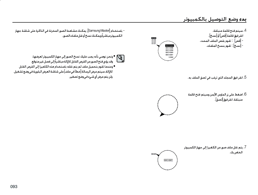 Samsung EC-PL50ZBBP/ME, EC-PL50ZBBP/E1 manual ﺮﻴﻐﺼﺗﻊﺿﻭﻲﻓﺀﻲﺷﻱﺃﺽﺮﻋﻢﺘﻳﻦﻟﻭ, ﻪﺑ ﻒﻠﻤﻟﺍ ﻖﺼﻟ ﻲﻓ ﺐﻏﺮﺗ ﻱﺬﻟﺍ ﺪﻠﺠﻤﻟﺍ ﻕﻮﻓ ﺮﻘﻧﺍ  