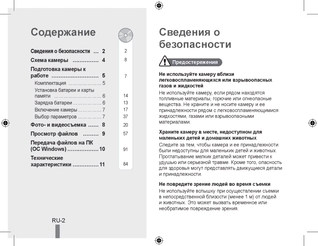 Samsung EC-PL50ZBBP/E2 manual Содержание, Сведения о безопасности, Подготовка камеры к, Передача файлов на ПК, Технические 