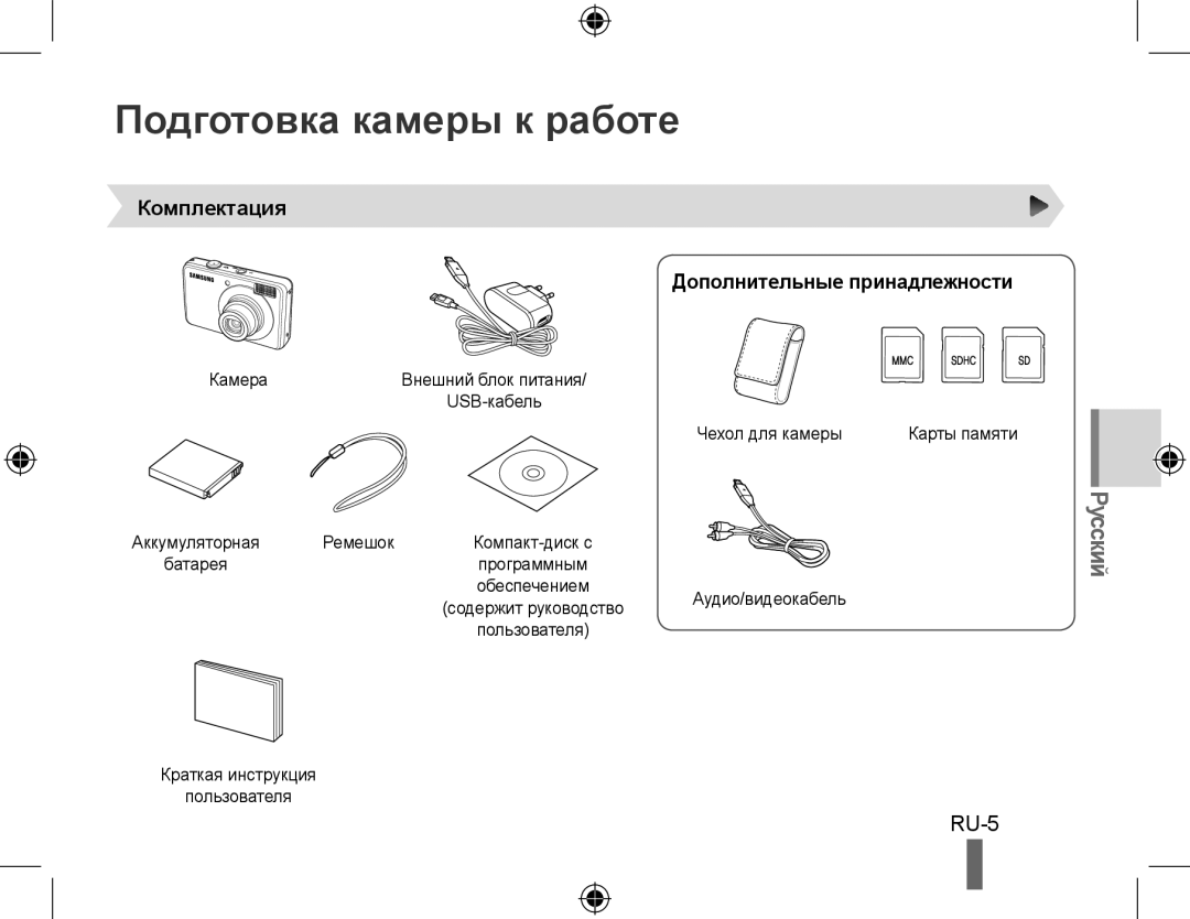 Samsung EC-PL50ZBBP/RU, EC-PL50ZPBP/FR, EC-PL50ZAAP Подготовка камеры к работе, Комплектация Дополнительные принадлежности 