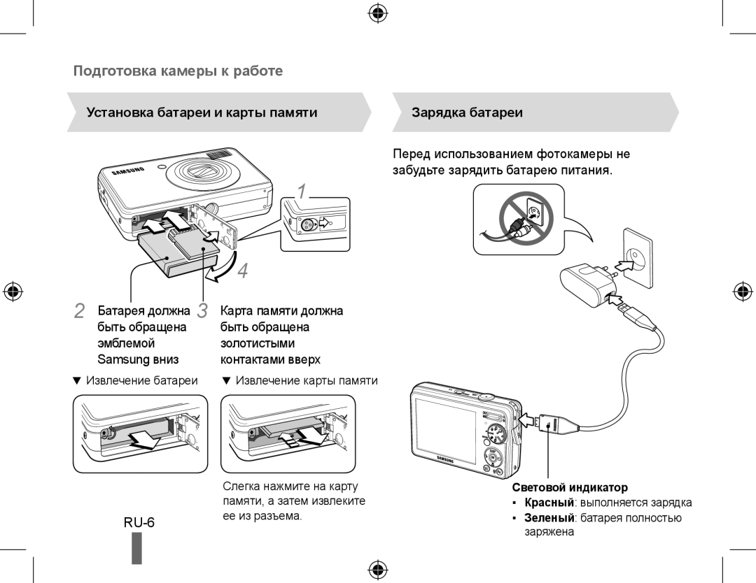 Samsung EC-PL50ZABP/RU, EC-PL50ZAAP Установка батареи и карты памяти Зарядка батареи, Батарея должна, Световой индикатор 