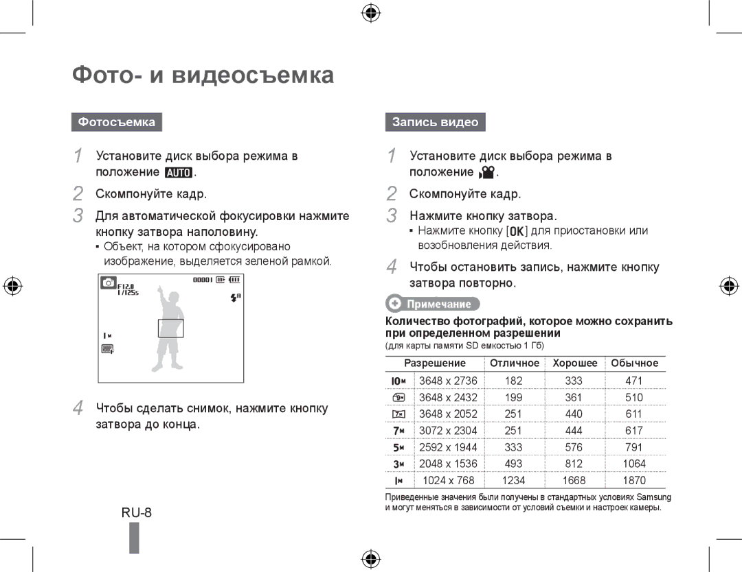 Samsung EC-PL50ZUBP/RU, EC-PL50ZPBP/FR, EC-PL50ZABP/FR, EC-PL50ZSBP/FR manual Фото- и видеосъемка, Фотосъемка, Запись видео 