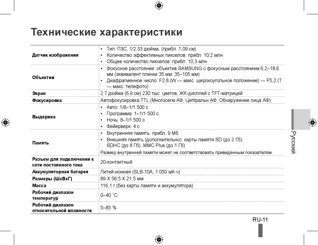 Samsung EC-PL50ZPBP/FR, EC-PL50ZABP/FR, EC-PL50ZAAP Технические характеристики, Аккумуляторная батарея Размеры ШxВxГ Масса 