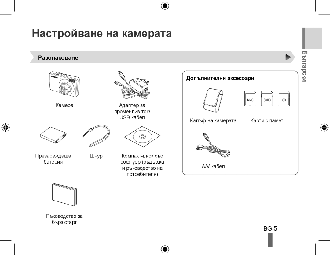 Samsung EC-PL50ZPBP/E2, EC-PL50ZPBP/FR, EC-PL50ZABP/FR manual Настройване на камерата, Разопаковане, Допълнителни аксесоари 