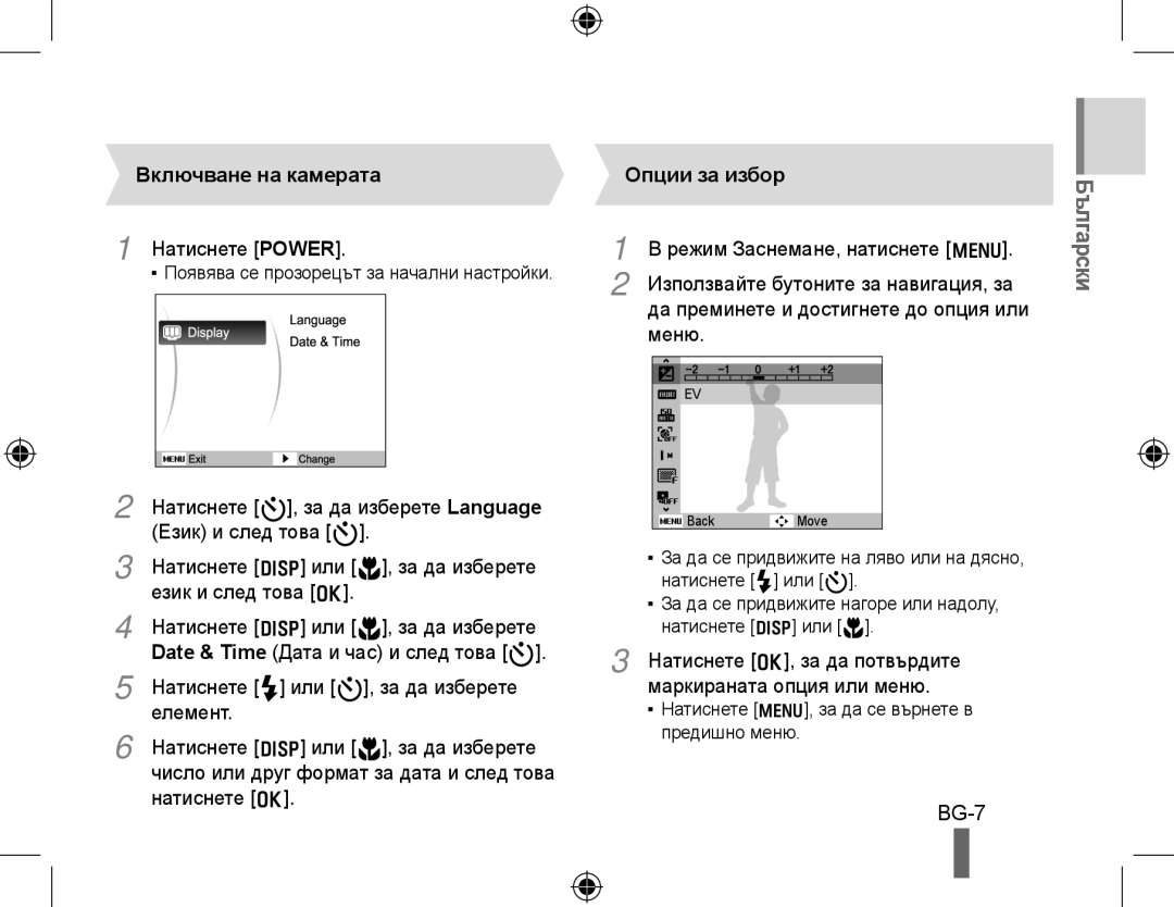 Samsung EC-PL50ZABP/RU, EC-PL50ZPBP/FR, EC-PL50ZABP/FR, EC-PL50ZSBP/FR, EC-PL50ZBBP/FR Включване на камерата, Опции за избор 