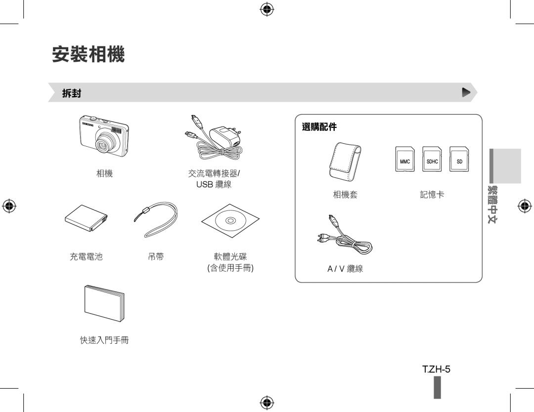 Samsung EC-PL50ZSBP/E3, EC-PL50ZPBP/FR, EC-PL50ZABP/FR, EC-PL50ZSBP/FR, EC-PL50ZBBP/FR, EC-PL50ZSBP/GB, EC-PL50ZBBP/IT 安裝相機 