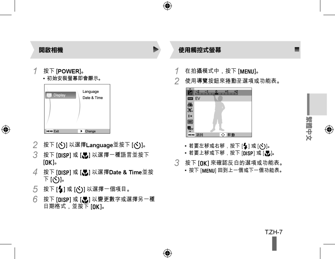 Samsung EC-PL50ZABP/E3, EC-PL50ZPBP/FR, EC-PL50ZABP/FR, EC-PL50ZSBP/FR, EC-PL50ZBBP/FR 按下 Power。, 按下 D 或 M 以選擇Date & Time並按 