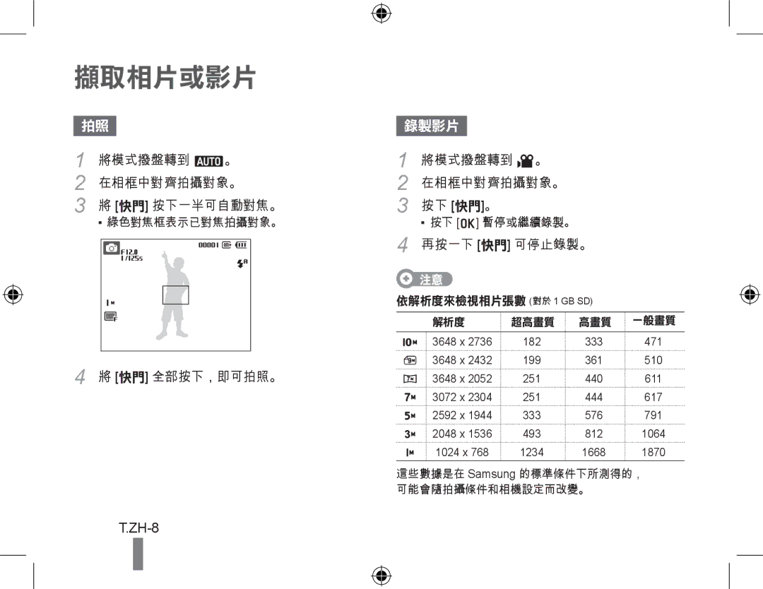 Samsung EC-PL50ZBBP/E3 將模式撥盤轉到 a。 在相框中對齊拍攝對象。 快門 按下一半可自動對焦。, 快門 全部按下，即可拍照。, 將模式撥盤轉到 v。 在相框中對齊拍攝對象。 按下 快門。, 再按一下 快門 可停止錄製。 