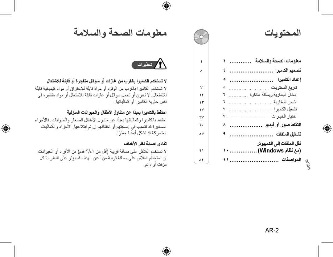 Samsung EC-PL50ZSBP/FR manual ةملاسلاو ةحصلا تامولعم, تايوتحملا, AR-2, رتويبمكلا ىلإ تافلملا لقن, 11……………………… تافصاوملا 