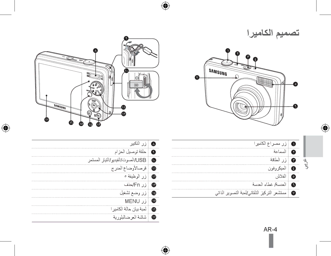 Samsung EC-PL50ZSBP/GB, EC-PL50ZPBP/FR, EC-PL50ZABP/FR, EC-PL50ZSBP/FR, EC-PL50ZBBP/FR, EC-PL50ZBBP/IT اريماكلا ميمصت, AR-4 