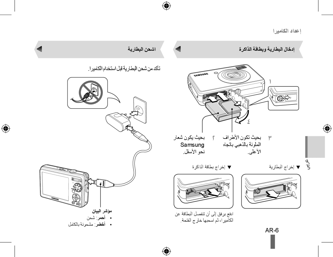 Samsung EC-PL50ZABA/IT manual اريماكلا مادختسا لبق ةيراطبلا نحش نم دكأت, AR-6, ةيراطبلا نحشا ةركاذلا ةقاطبو ةيراطبلا لاخدإ 