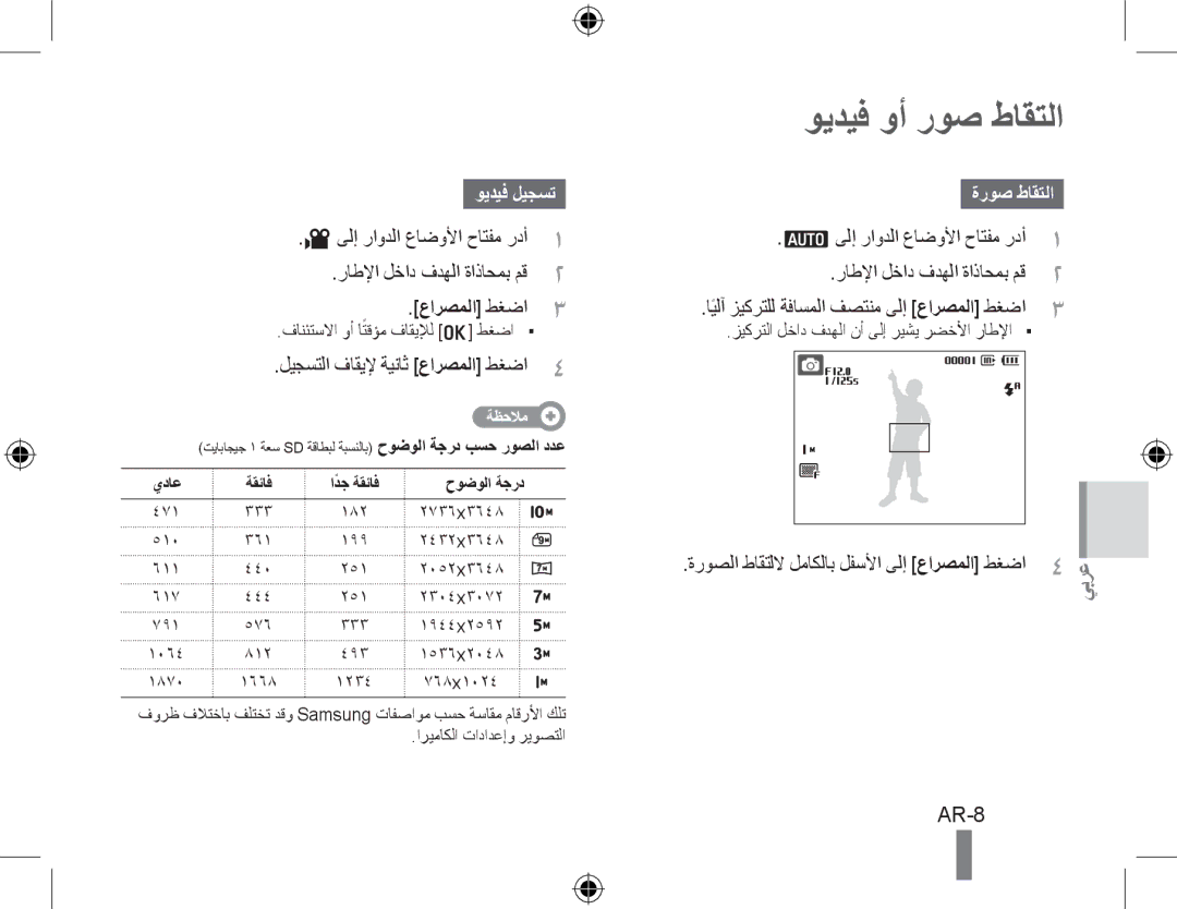 Samsung EC-PL50ZSBA/IT manual ويديف وأ روص طاقتلا, AR-8, ويديف ليجست, ليجستلا فاقيلإ ةيناث عارصملا طغضا4, ةروص طاقتلا 