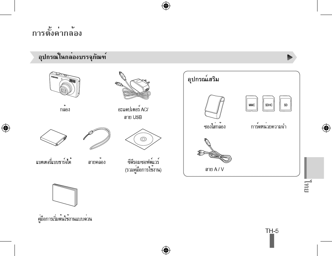 Samsung EC-PL50ZABP/E1, EC-PL50ZPBP/FR, EC-PL50ZABP/FR, EC-PL50ZSBP/FR, EC-PL50ZBBP/FR, EC-PL50ZSBP/GB, EC-PL50ZBBP/IT manual ไทย 