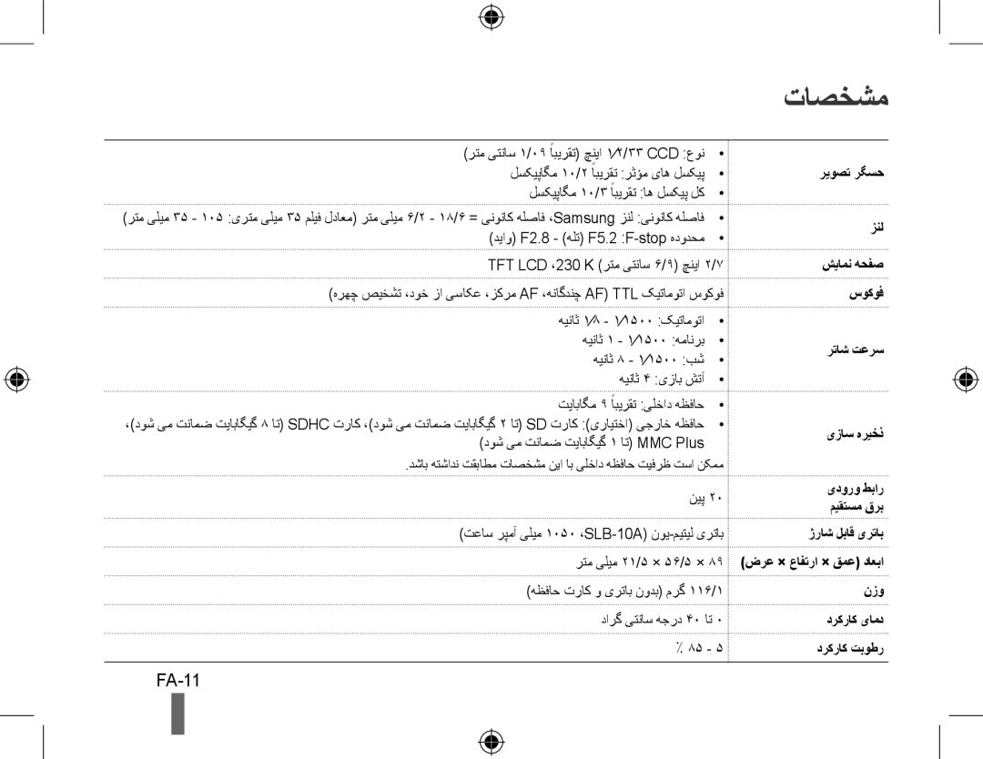 Samsung EC-PL50ZUDP/ME تاصخشم, FA-11, رتاش تعرس یزاس هریخذ یدورو طبار میقتسم قرب ژراش لباق یرتاب, درکراک یامد درکراک تبوطر 