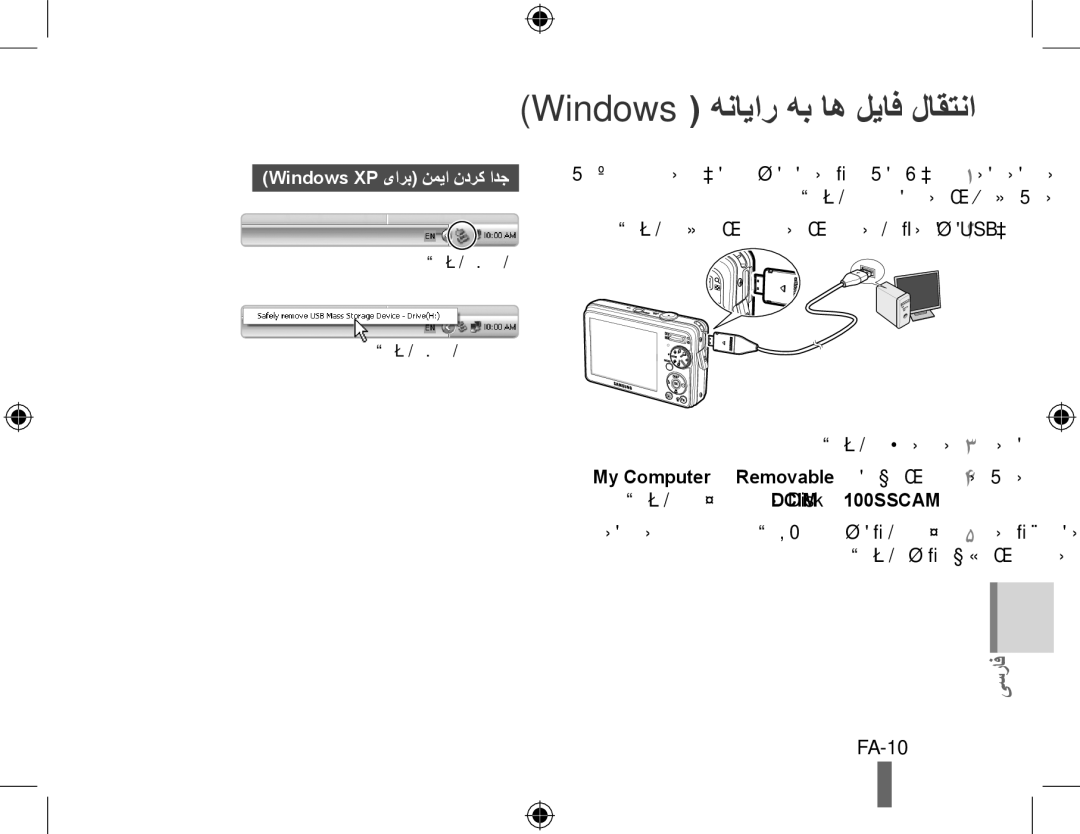 Samsung EC-PL50ZABP/VN, EC-PL50ZPBP/FR, EC-PL50ZAAP Windows هنایار هب اه لیاف لاقتنا, FA-10, Windows XP یارب نمیا ندرک ادج 