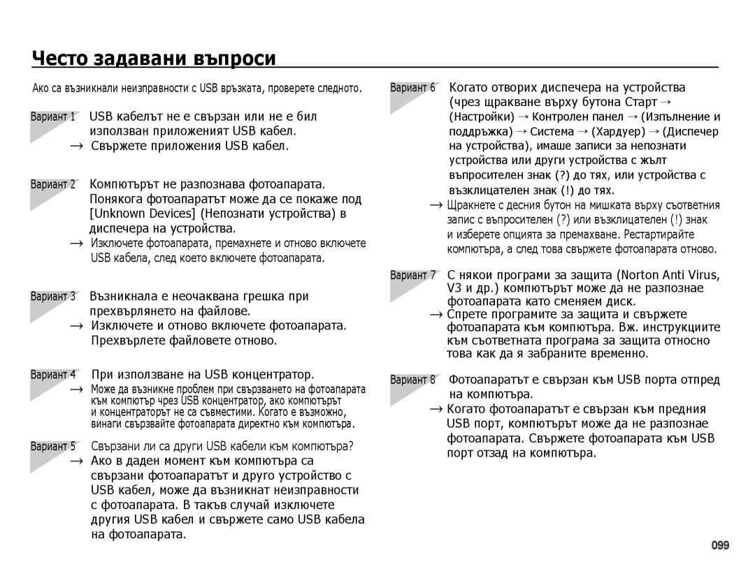 Samsung EC-PL50ZSBP/E3, EC-PL50ZPBP/E3, EC-PL50ZABP/E3 Често задавани въпроси, Вариант 4 При използване на USB концентратор 